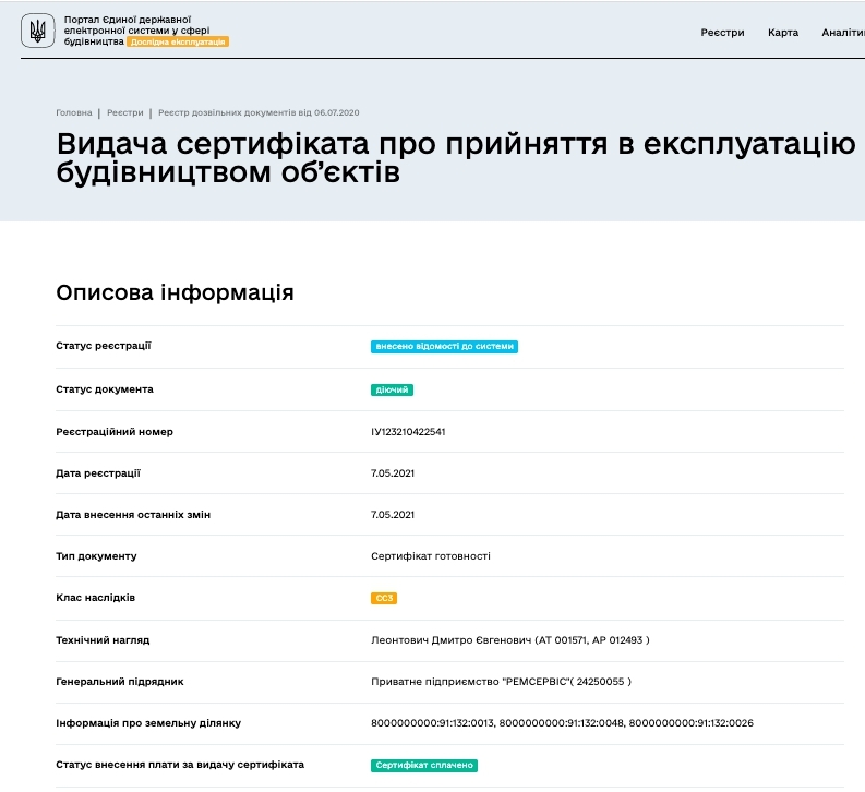 Сертифікат про готовність 1 дом, ЖК Greenville Park