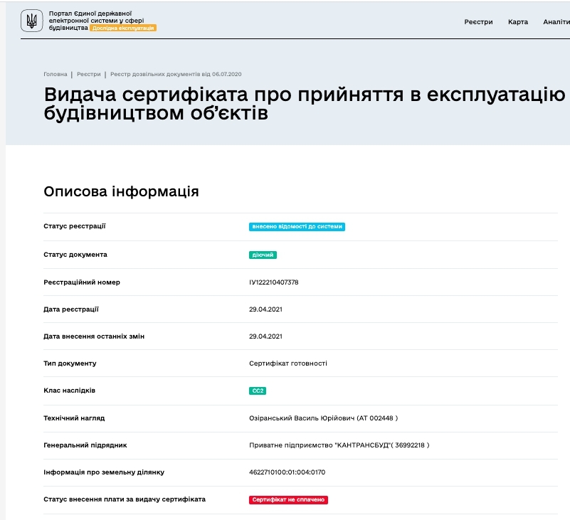 Сертифікат про готовність Секция 1, ЖК Сонцебуд