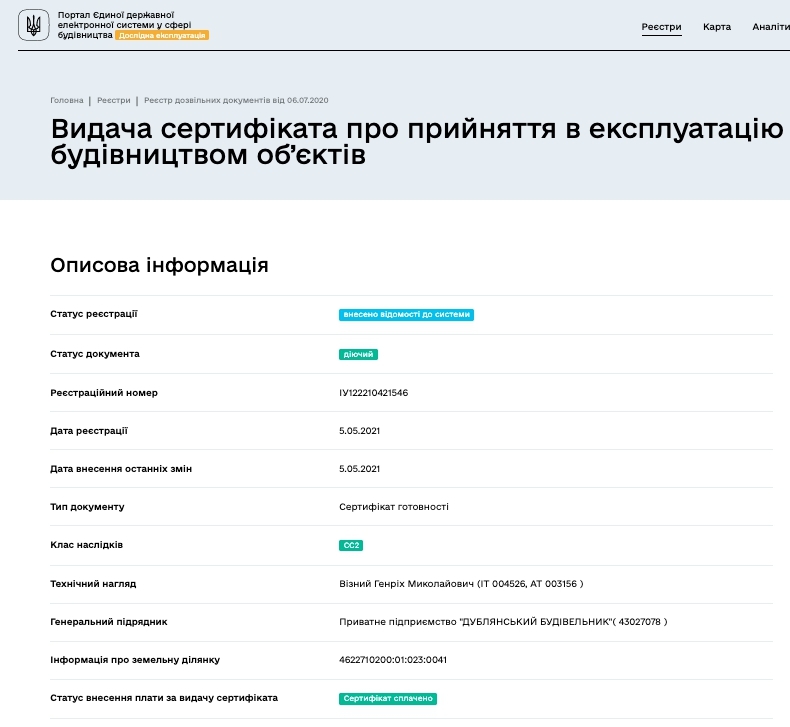 Сертификат о готовности 1 дом, ЖК Комфорт Плюс