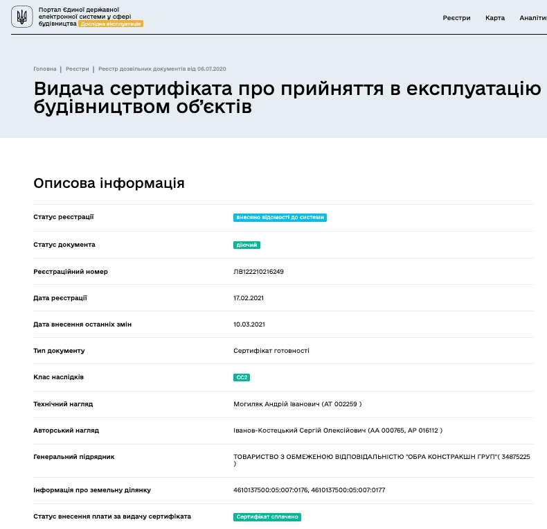 Сертифікат про готовність Дом 1, ЖК Avalon Flex