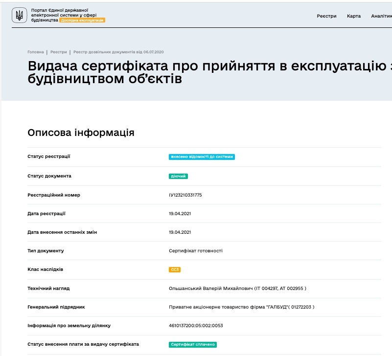 Сертификат о готовности Дом 5, ЖК на ул. Жасминовая, 5
