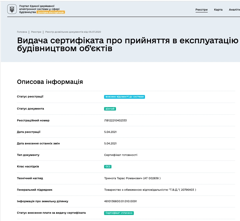 Сертификат о готовности Дом 4, ЖК Софиевка