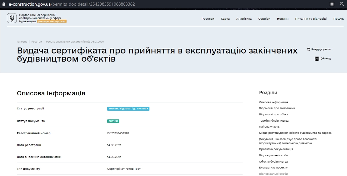 Сертификат о готовности Секция 3, ЖК Львовская Площадь