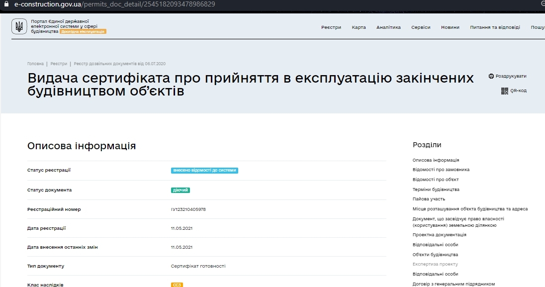 Сертификат о готовности Небесной сотни, 26/21, ЖК Софиевская сфера