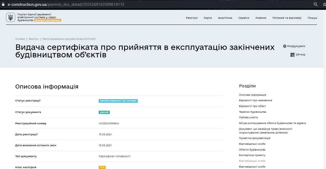 Сертифікат про готовність Секция 1, ЖК Мілос