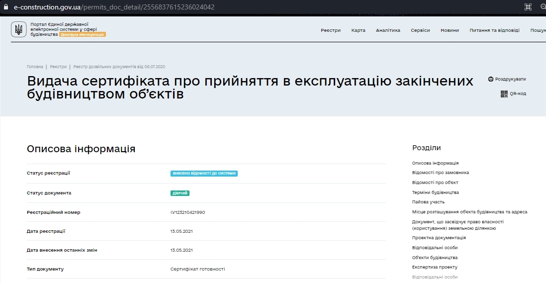 Сертифікат про готовність Дом, ЖК П'ятдесят перша перлина