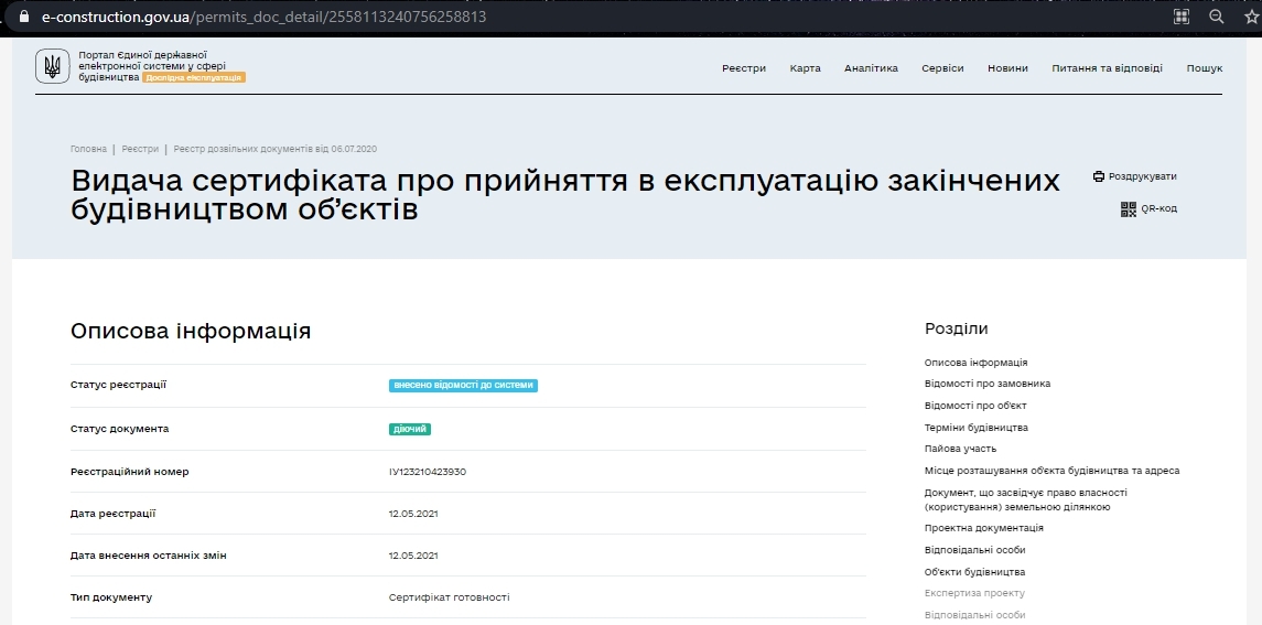 Сертификат о готовности Секция 2, ЖК на вул. Яреми, 12