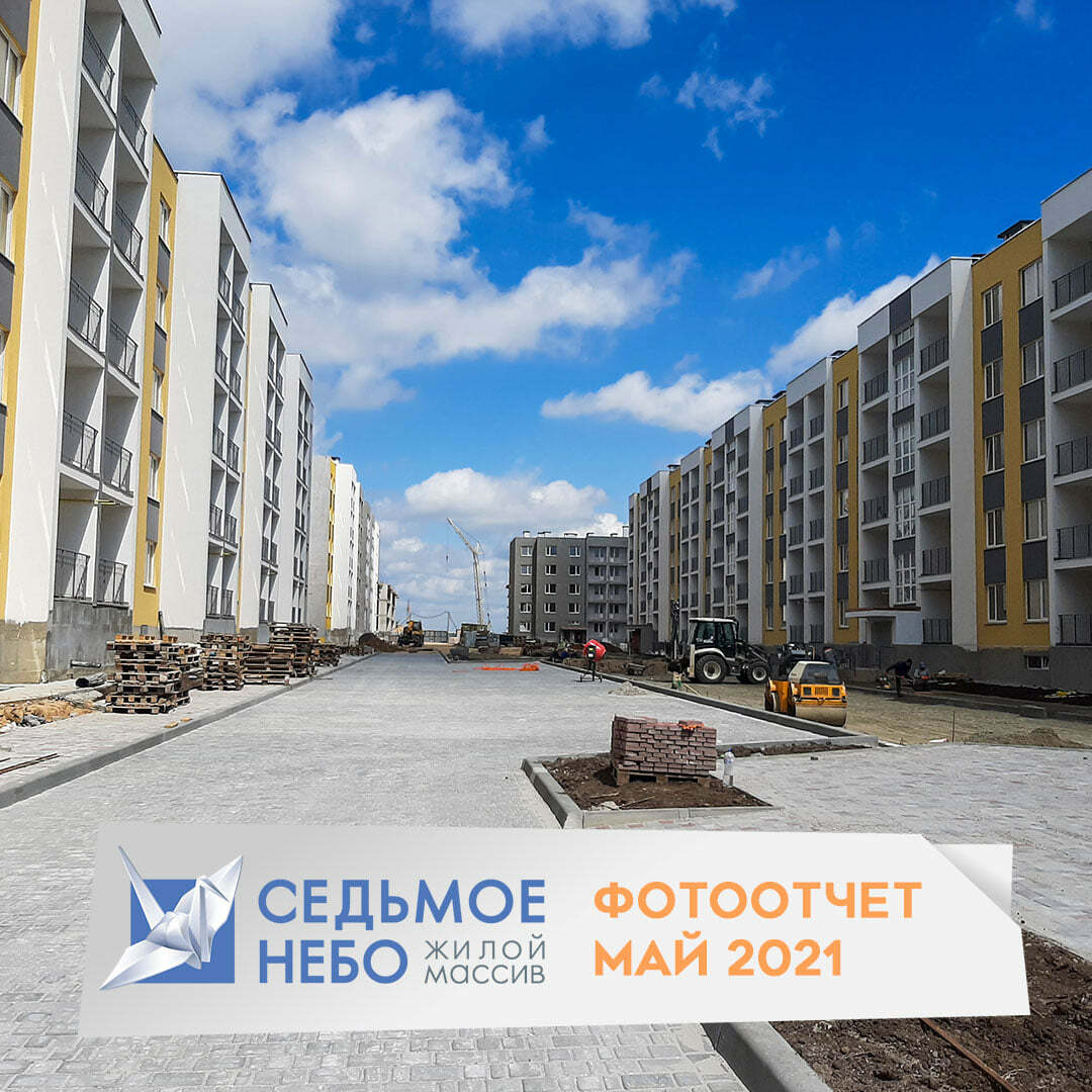 Хід будівництва ЖМ Сьоме Небо, трав, 2021 рік