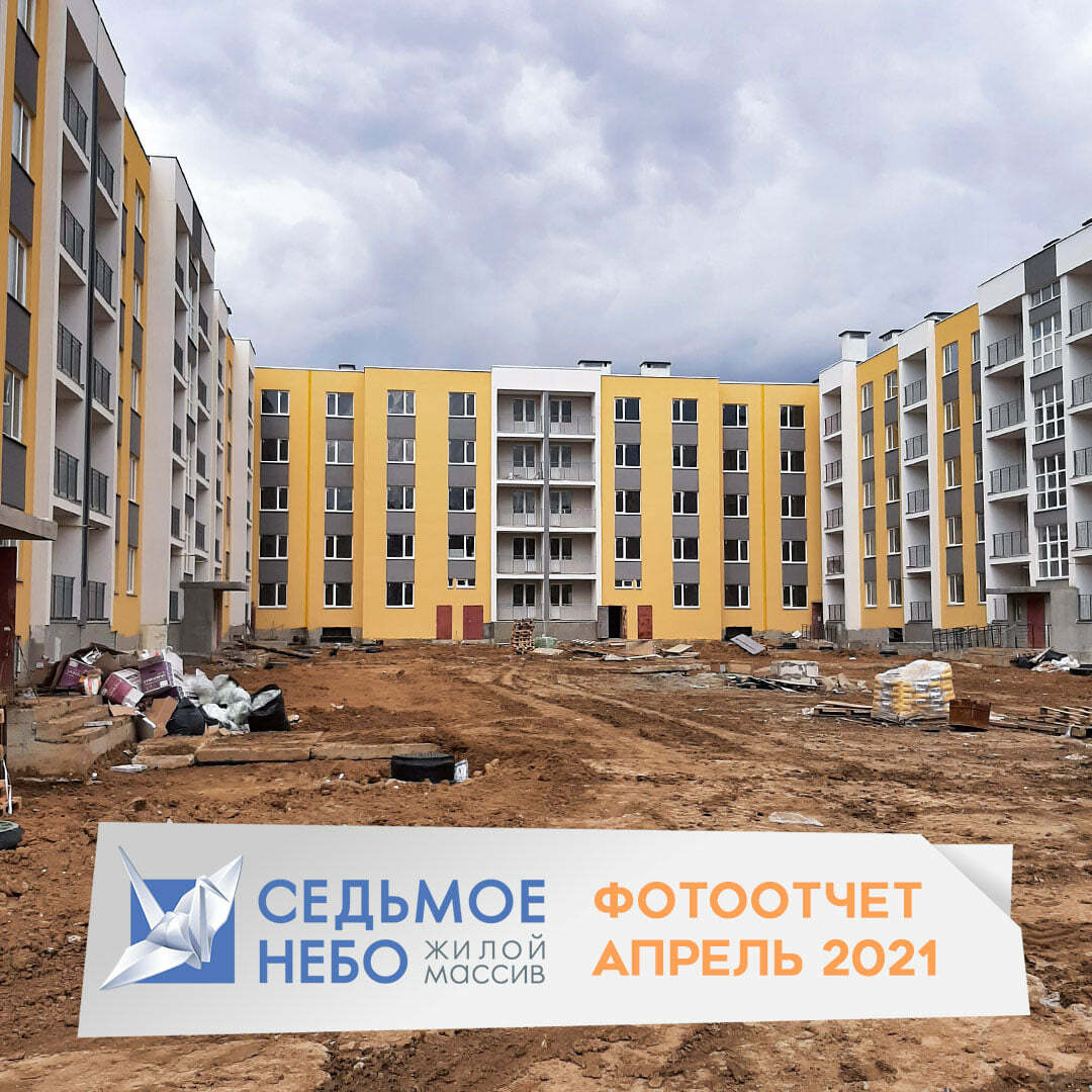 Хід будівництва ЖМ Сьоме Небо, квіт, 2021 рік