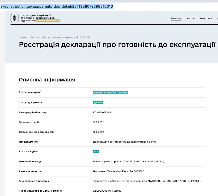 Сертифікат про готовність Дом 1, ЖК Ібіс