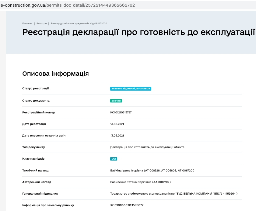 Сертифікат про готовність Дом 2, ЖК Ібіс