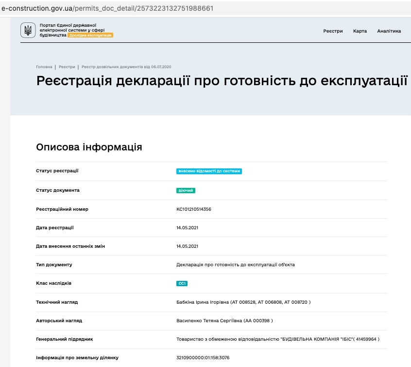 Сертифікат про готовність Дом 2, ЖК Ібіс