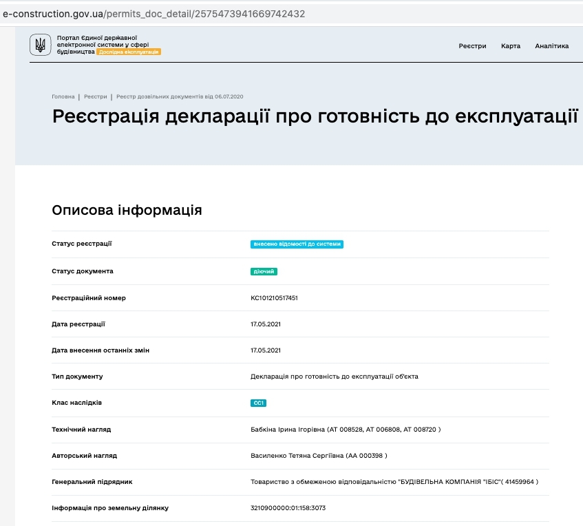 Сертифікат про готовність Дом 3, ЖК Ібіс