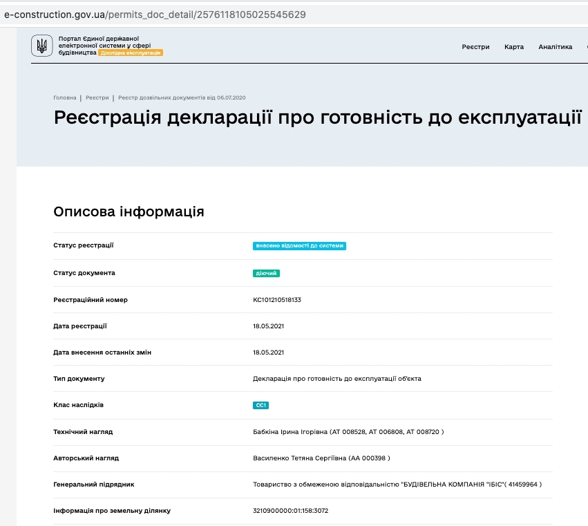 Сертифікат про готовність Дом 3, ЖК Ібіс