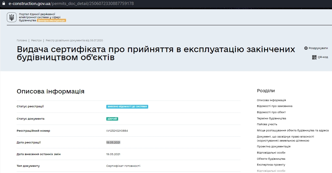 Сертификат о готовности Дом 1, ЖК West House
