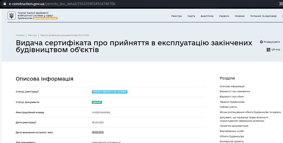 Сертификат о готовности Дом 1, ЖК LaLaLand