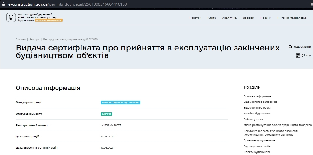 Сертифікат про готовність Дом 2, ЖК Парус City