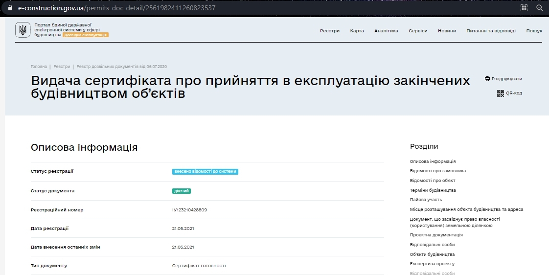 Сертифікат про готовність Дом 3, ЖК Ґорґани