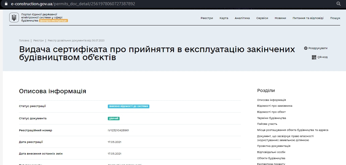Сертифікат про готовність Дом 2, ЖК Ґорґани