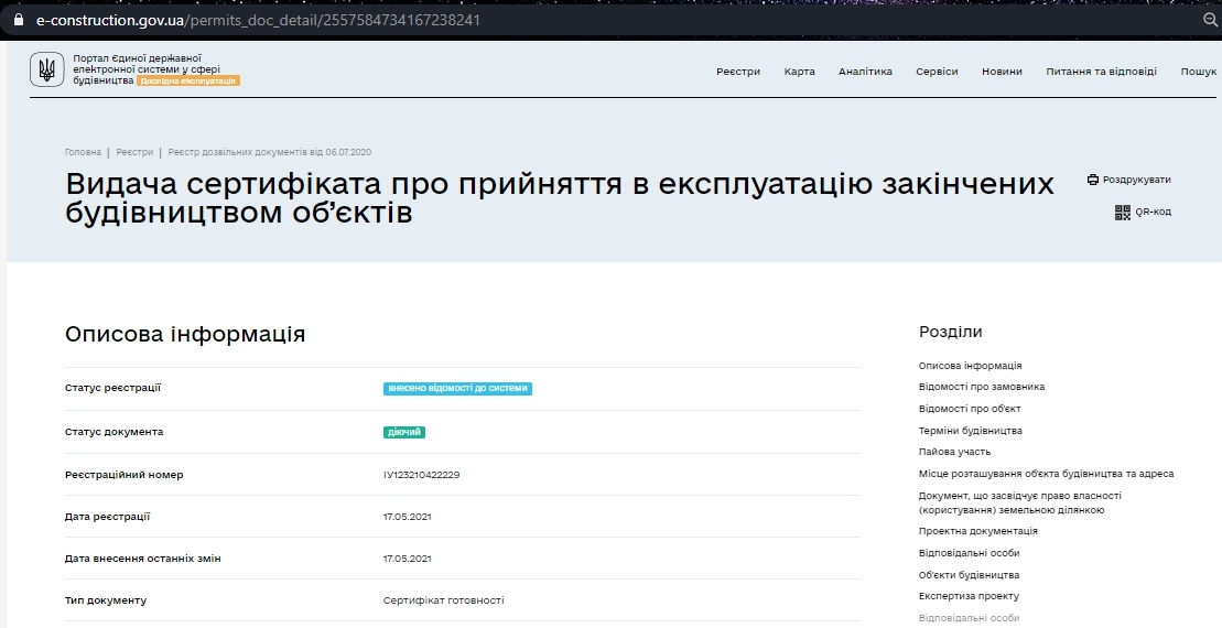 Сертификат о готовности 9 дом, ЖК Welcome Home на Стеценко