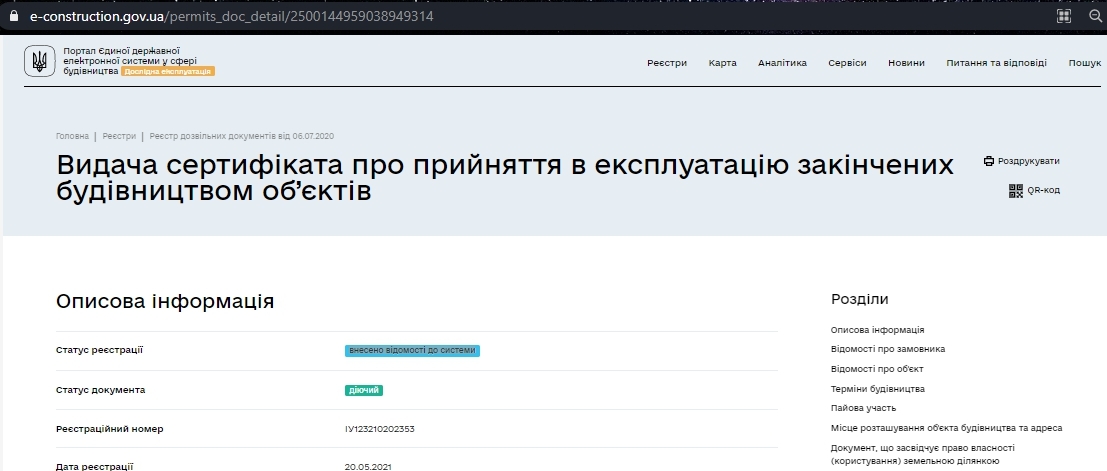 Сертификат о готовности Секция 2, ЖК Оазис Буковини
