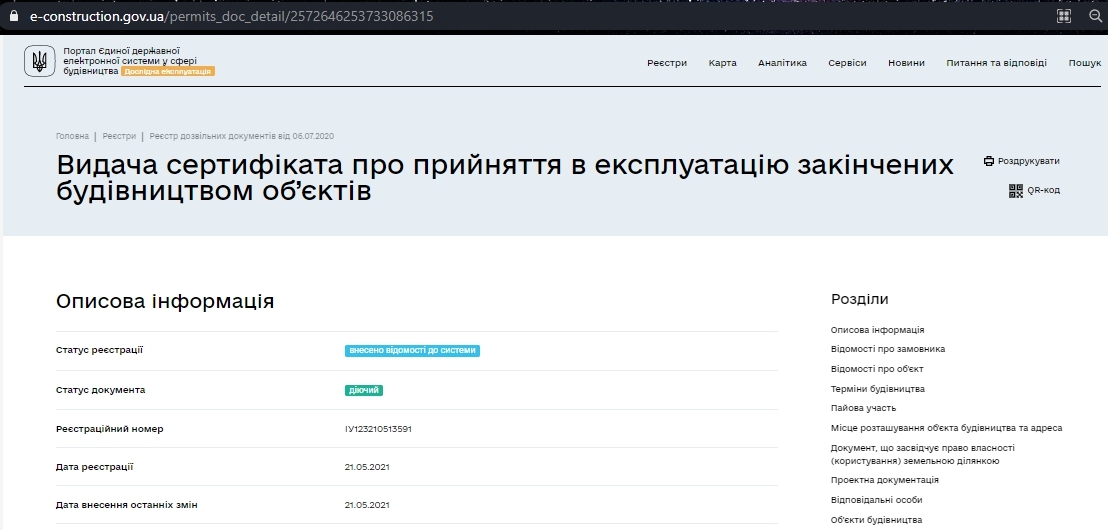 Сертифікат про готовність 1 секция, ЖК Гранд Парк