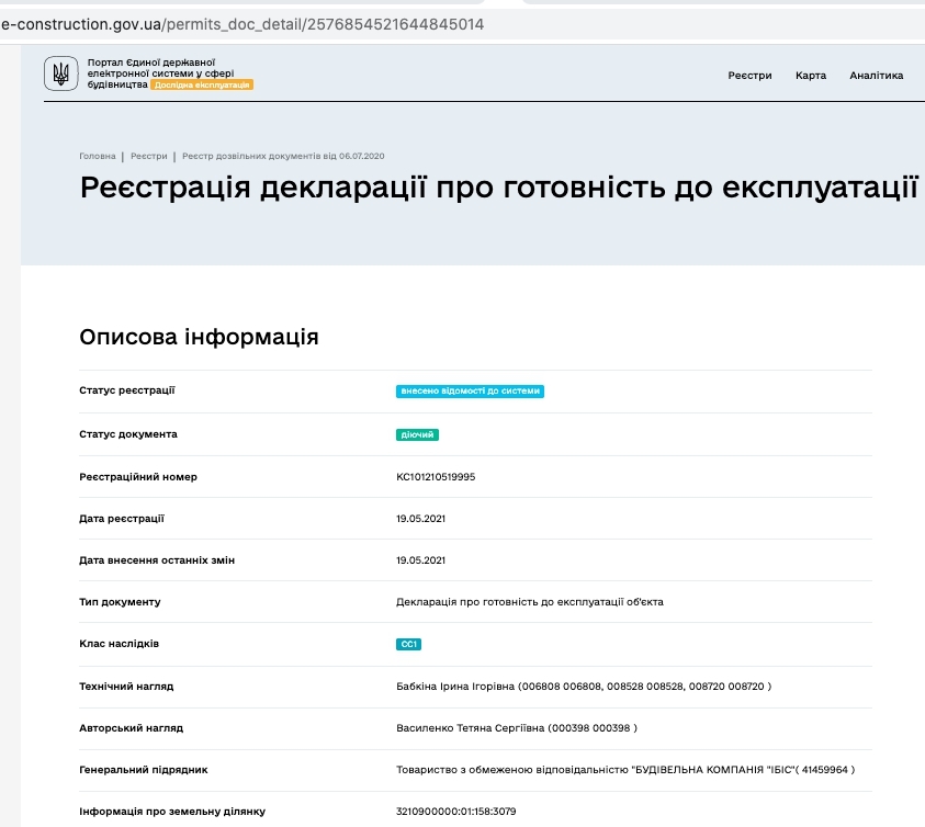 Сертифікат про готовність Дом 4, ЖК Ібіс