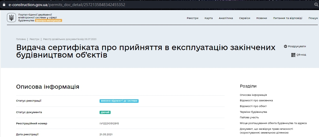 Сертификат о готовности Дом, ЖК Жемчужина Парка