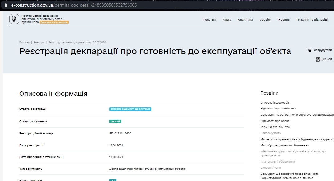 Сертифікат про готовність Дом, КБ Карнаухова 58