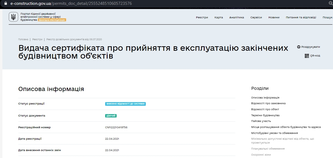 Сертифікат про готовність Лушпи, корп.26, ЖК Еспланада