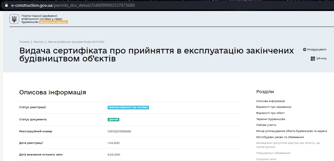 Сертифікат про готовність Лушпи, корп.22/1, ЖК Еспланада