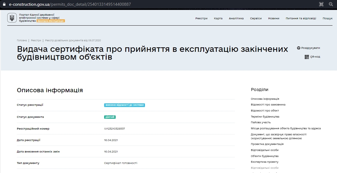 Сертифікат про готовність 2 очередь (1,2 секции), ЖК Багговутівський