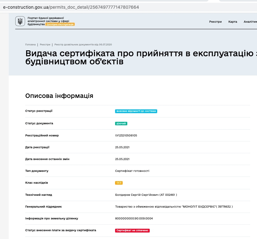 Сертифікат про готовність Очередь 3, дом 5, ЖК Seven