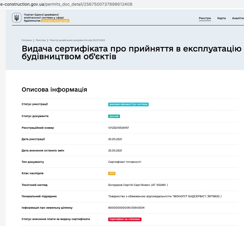 Сертифікат про готовність Очередь 3, дом 6, ЖК Seven