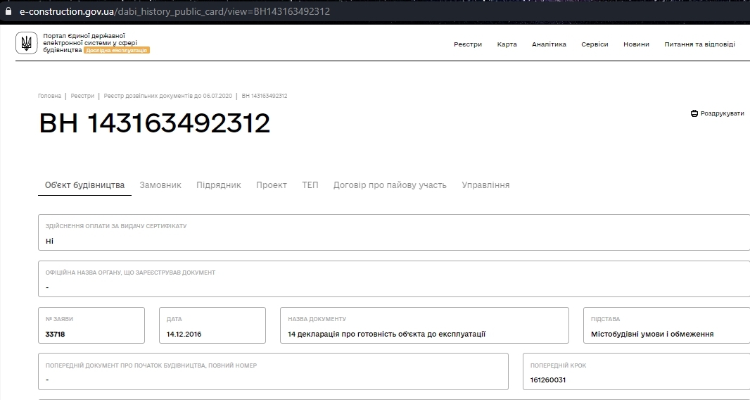 Сертификат о готовности Дом 1 (секция 2, 3), ЖМ Радуга