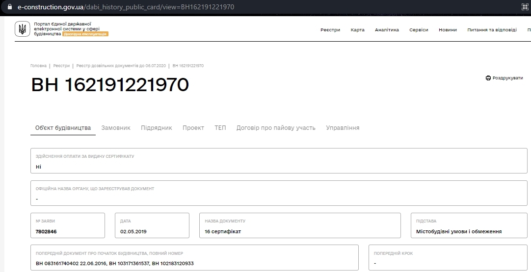 Сертификат о готовности Дом 2 (секция 4), ЖМ Радуга