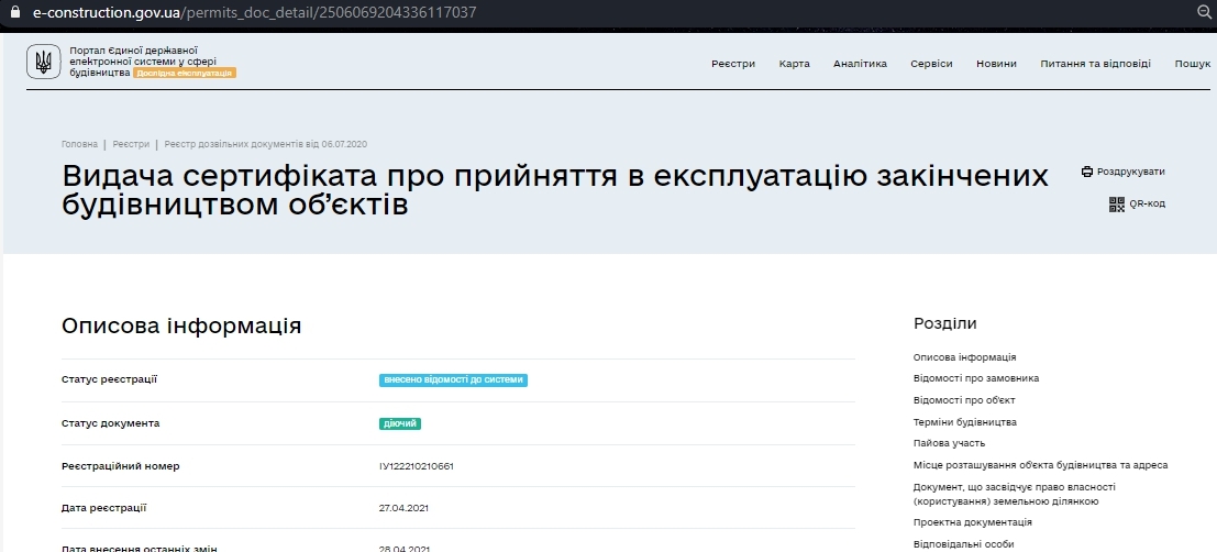Сертификат о готовности Дом 11, ЖМ Радуга