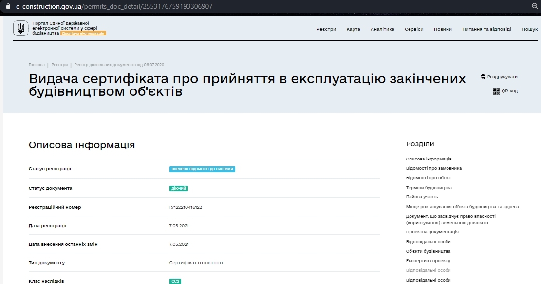Сертифікат про готовність 1 дом, ЖК Західний