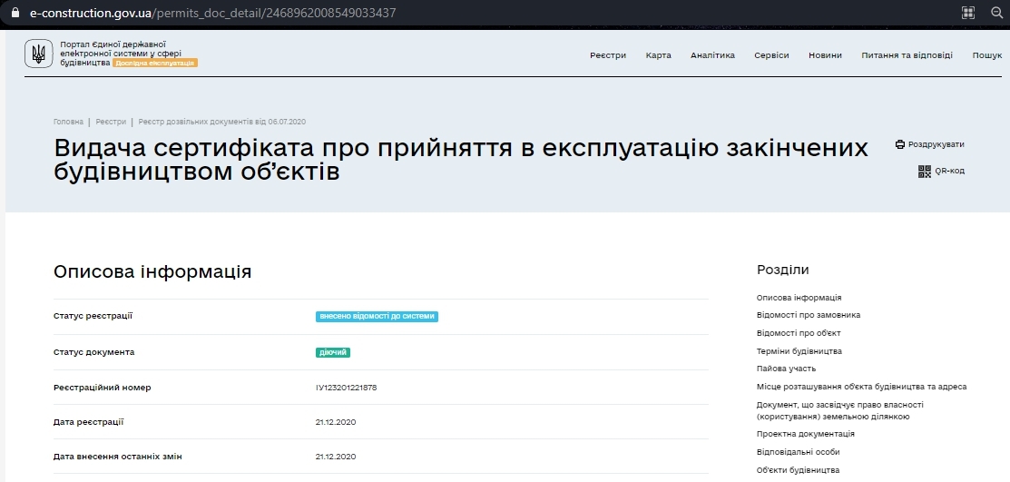 Сертификат о готовности Секция 11, ЖК София