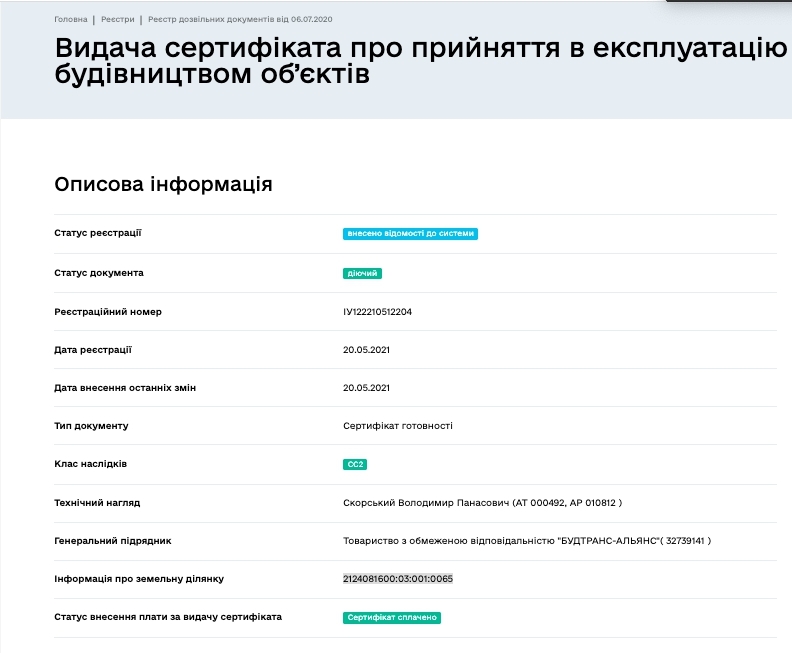 Сертифікат про готовність Дом 1 и 2, ЖК Сонячний квартал