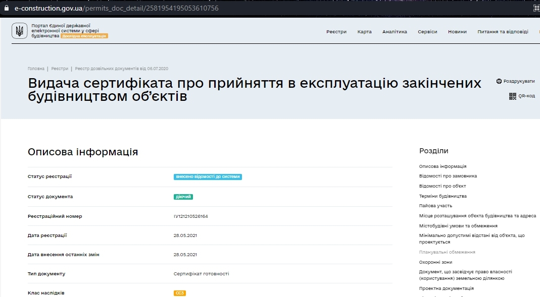 Сертификат о готовности Дом 1В, ЖК Победы 2