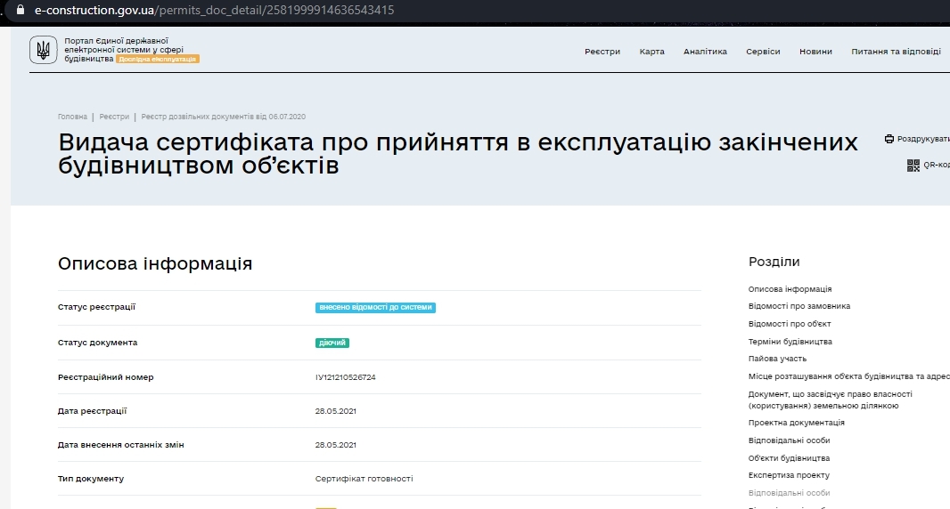 Сертифікат про готовність Дом 1, ЖК Orange City