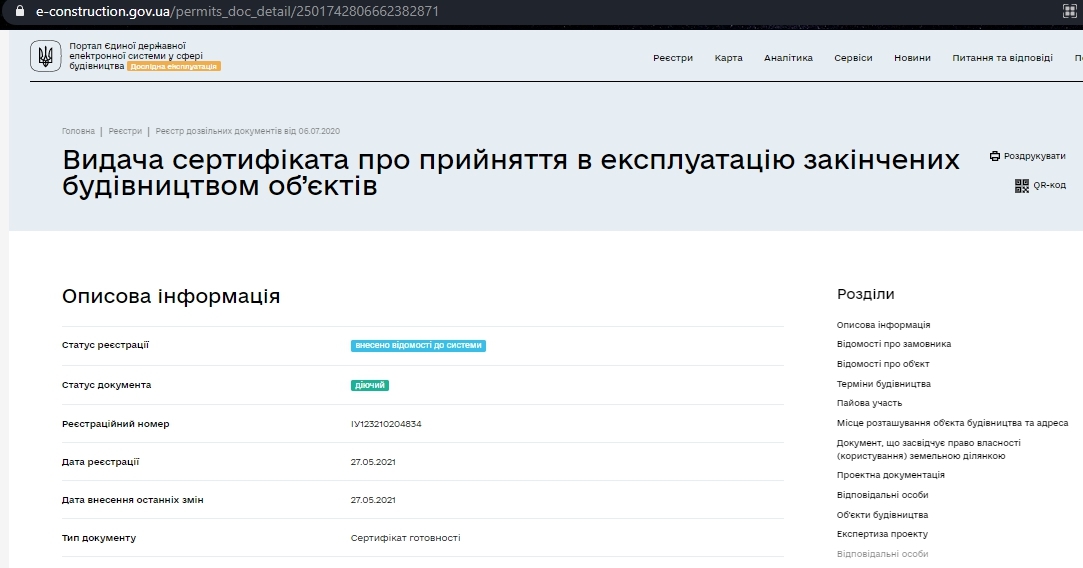 Сертифікат про готовність Дом 5, ЖК Сади Вишневі