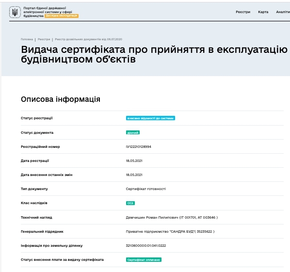 Сертифікат про готовність Дом, КБ Олсія