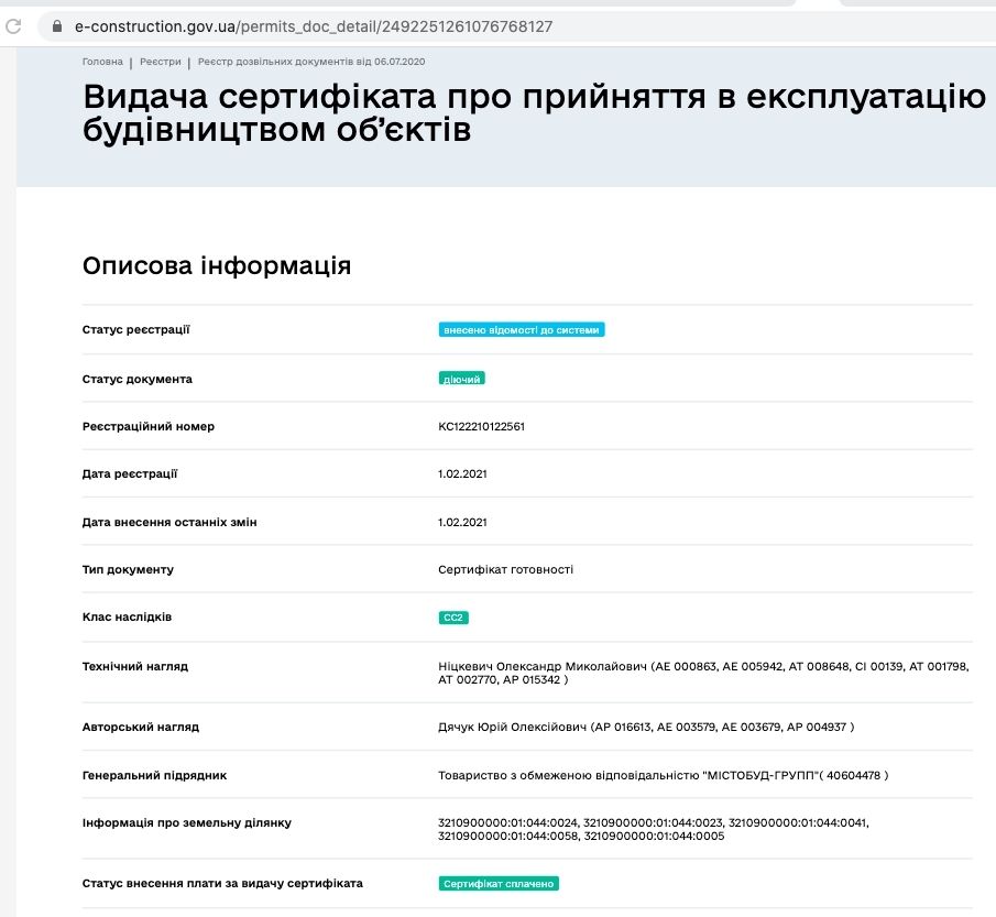 Сертифікат про готовність Дом, КБ DeLuxe