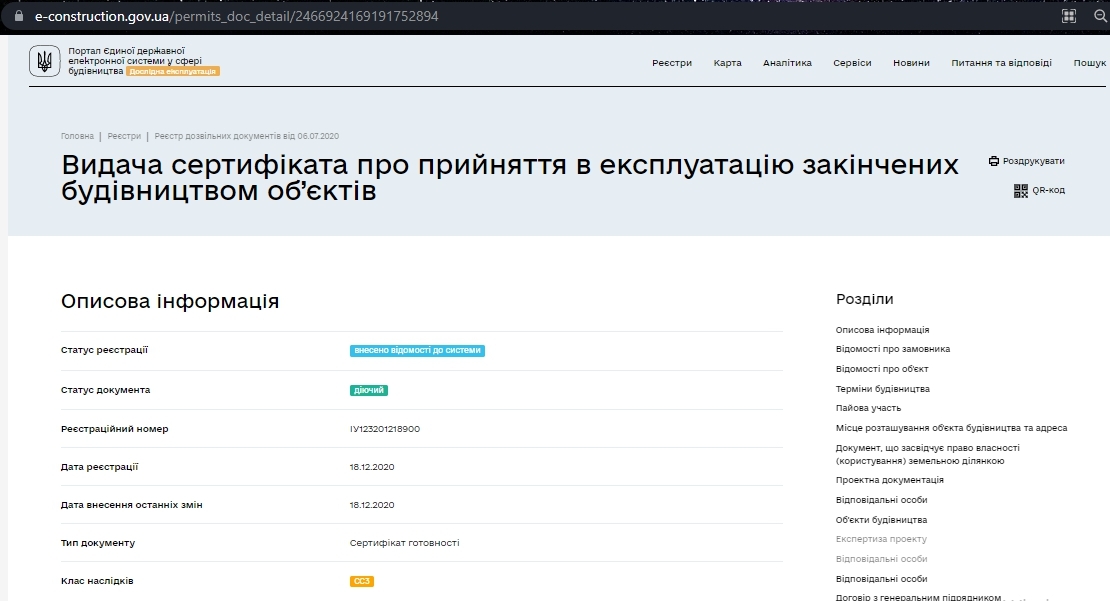 Сертификат о готовности Дом 9, ЖК АТЛАНТ (Коцюбинское)