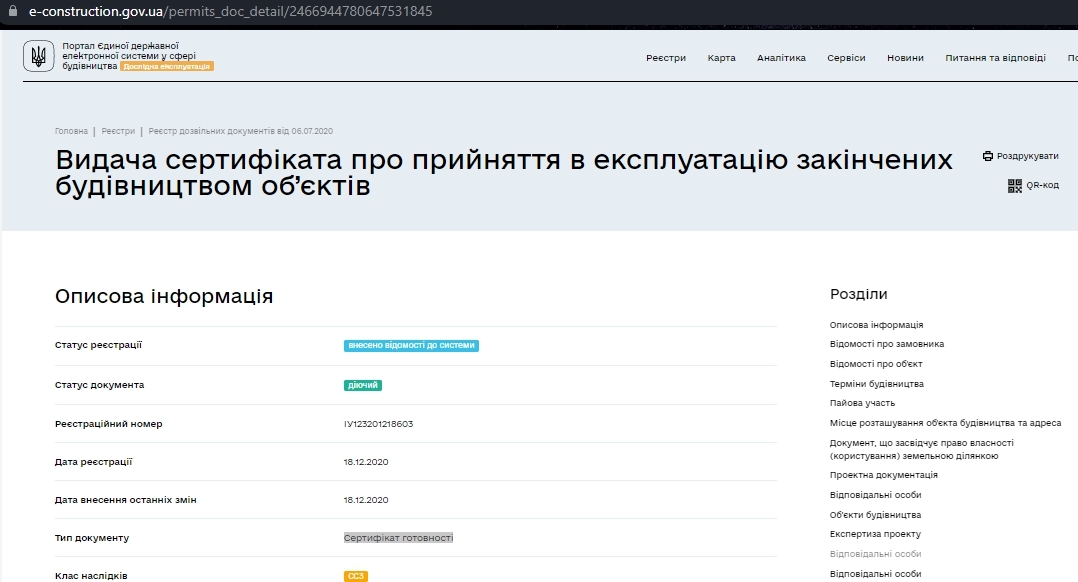Сертификат о готовности Дом 8, ЖК АТЛАНТ (Коцюбинское)