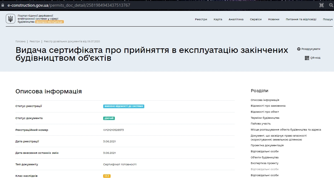 Сертифікат про готовність Дом 9, ЖК Емоція