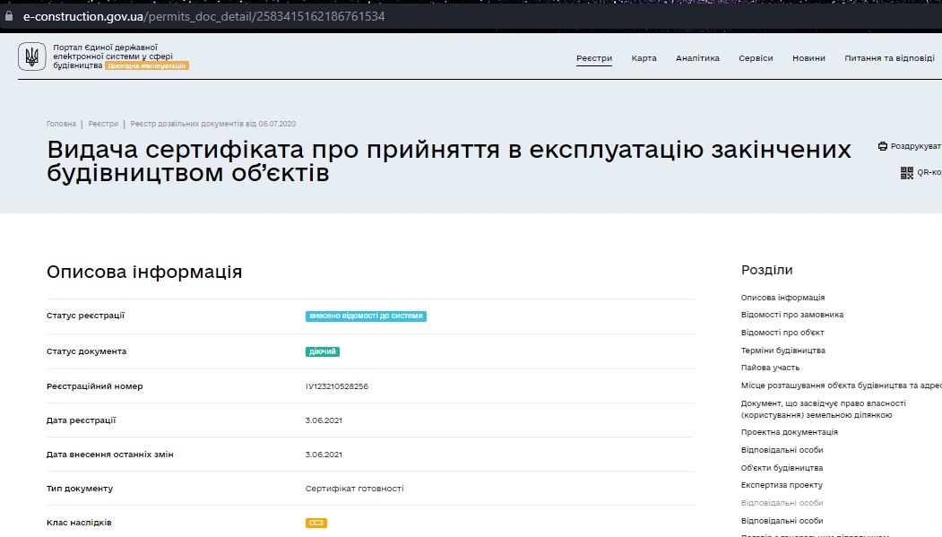 Сертифікат про готовність Дом, ЖК Панорама