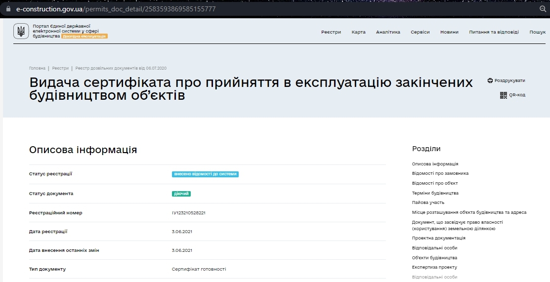 Сертифікат про готовність Дом 2, ЖК Квартал Крюківщина